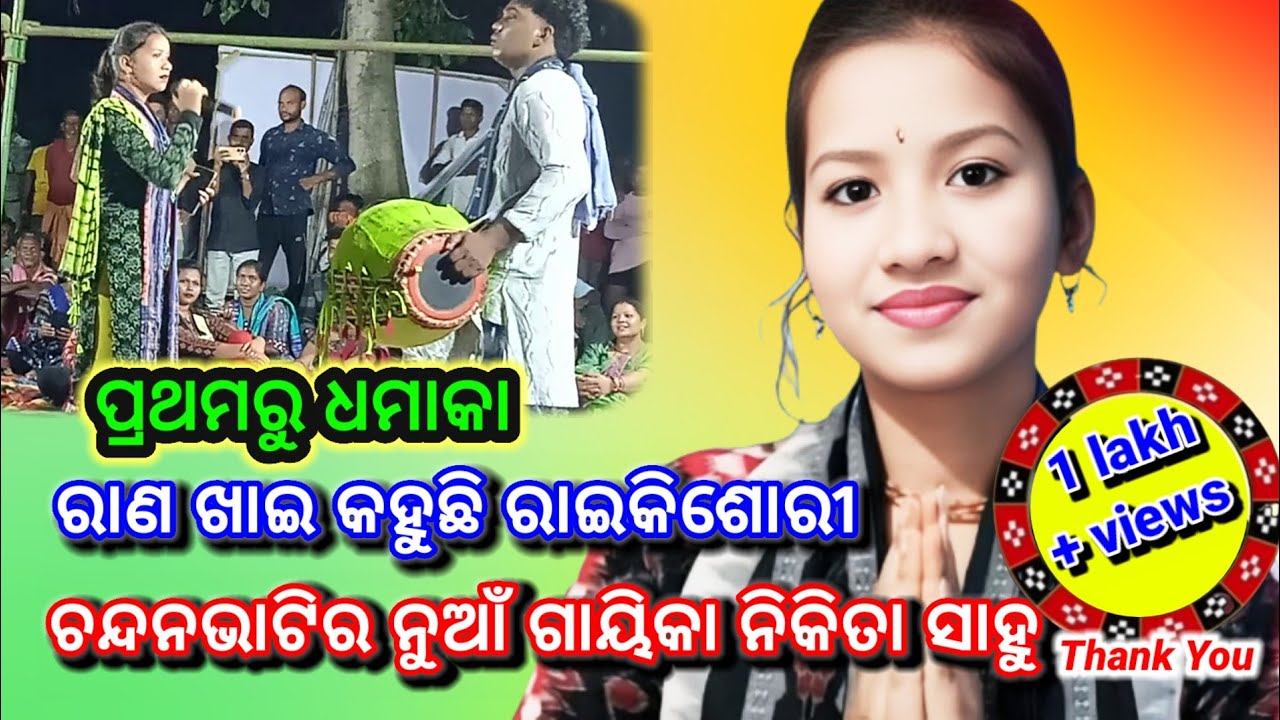 Rana Khai Kahuchi Raikisori // Chandanabhati New Singer Nikita Sahu // Nikita Sahu