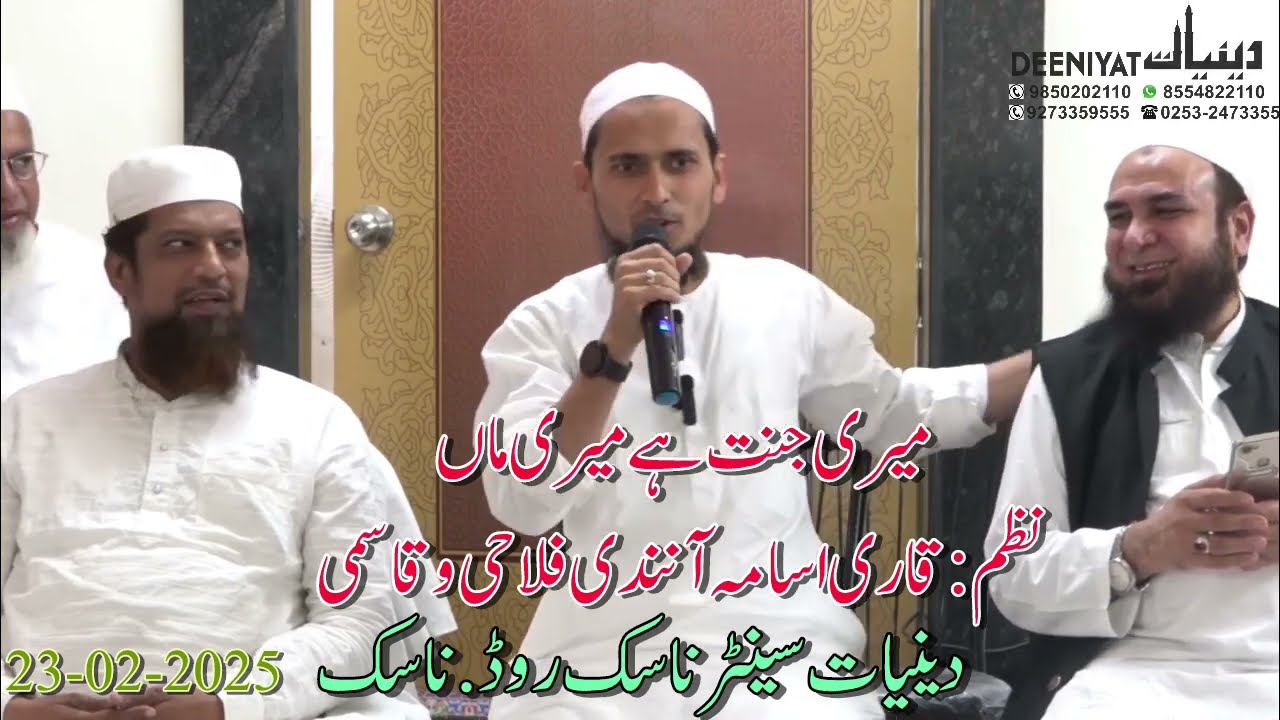 🇳 🇦 🇿 🇦 🇲  Meri jannat Hai || Qari usama anandi Naat Jalsah Deeniyat Center Nasik Road 23-2-25