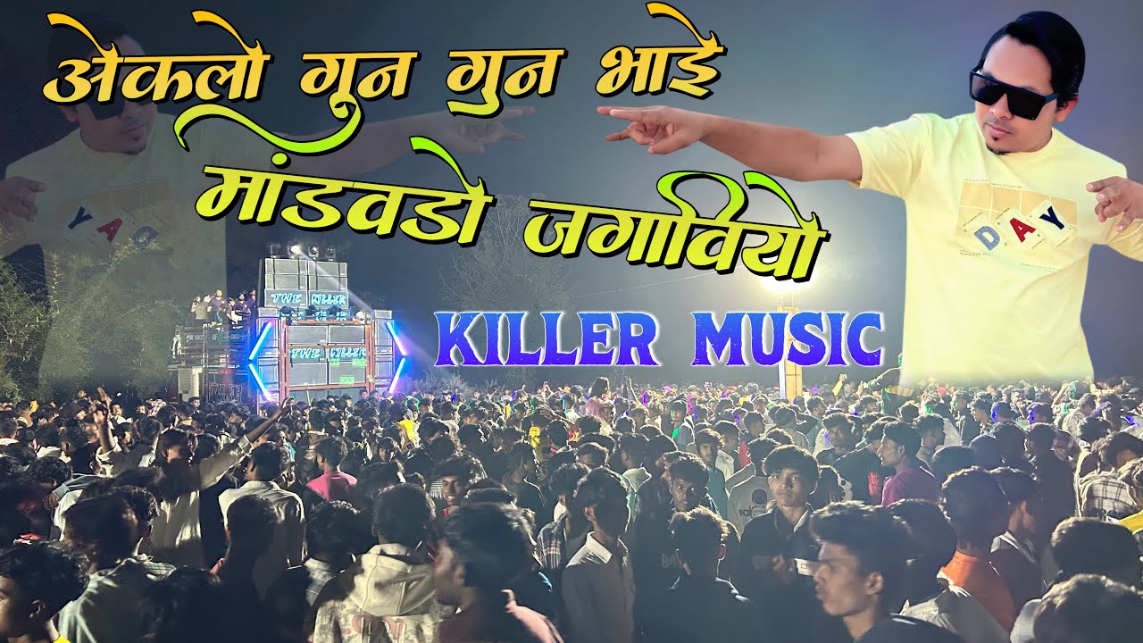 Killer Music 🎧 Trending Timli🫶🏻 मांडवड़ो जगवियो 🤩 Non Stop Timli ❤️‍🔥 