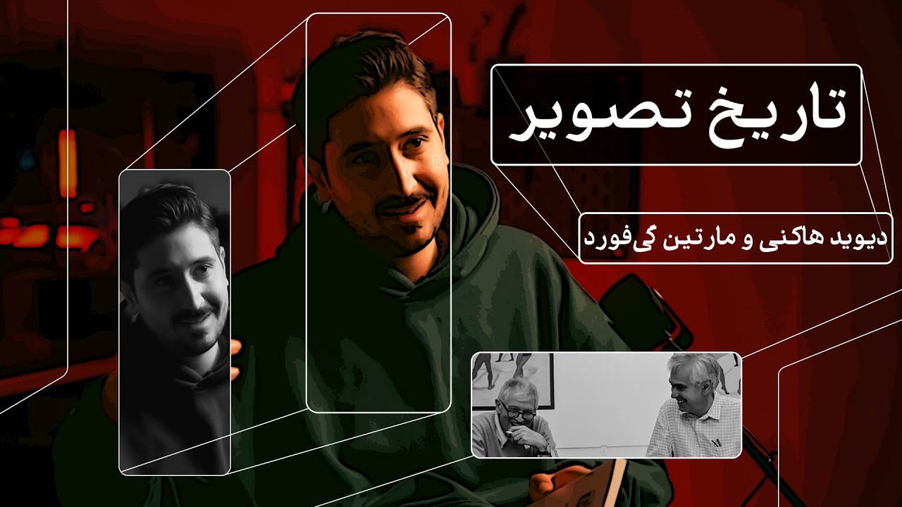 جذابترین تصاویر تاریخ ! - تکامل نقاشی و عکس |  (پخش از آرشیو) 