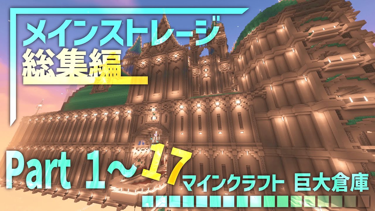 【一気見】メインストレージが出来るまでの一部始終 メインストレージ編総集編【たいち鯖の日常】【マイクラ】
