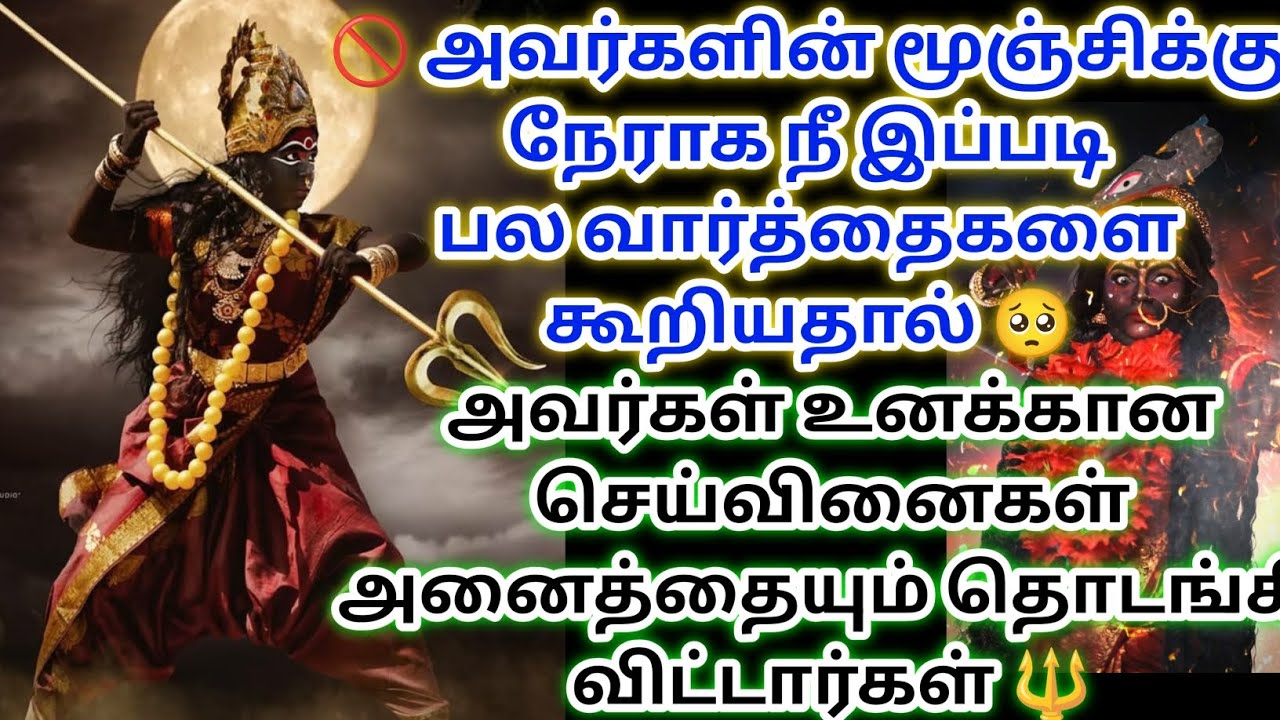 அவர்களின் மூஞ்சிக்கு நேராக நீ இப்படி பல வார்த்தைகள் கூறியதால் உனக்கு பழி செய்ய நினைக்கிறார்கள் 