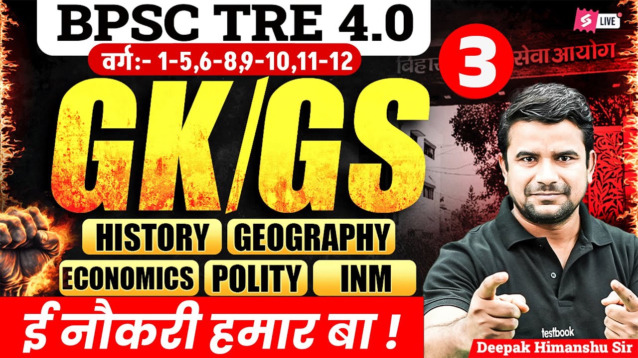 BPSC TRE 4.0 GK/GS Class | BPSC TRE 4 GK/GS Classes | GK/GS For TRE 4 | DH Sir