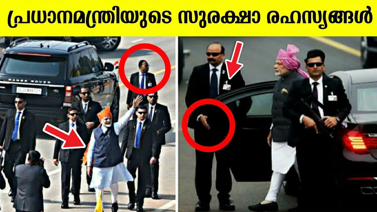 പ്രധാനമന്ത്രിയുടെ സുരക്ഷാ രഹസ്യങ്ങൾ ! Security Of Indian Prime Minister Narendra Modi In Malayalam