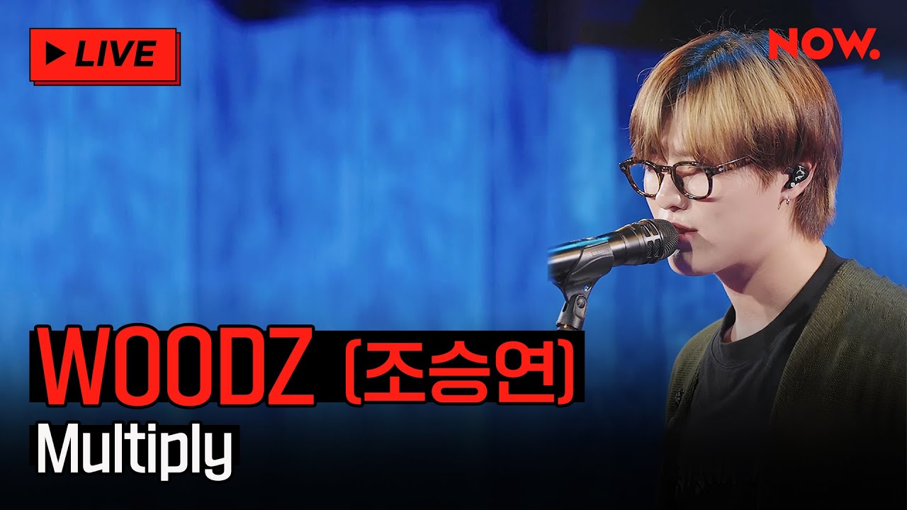 [LIVE] WOODZ(조승연) - 'Multiply' [야간작업실]ㅣ네이버 NOW.