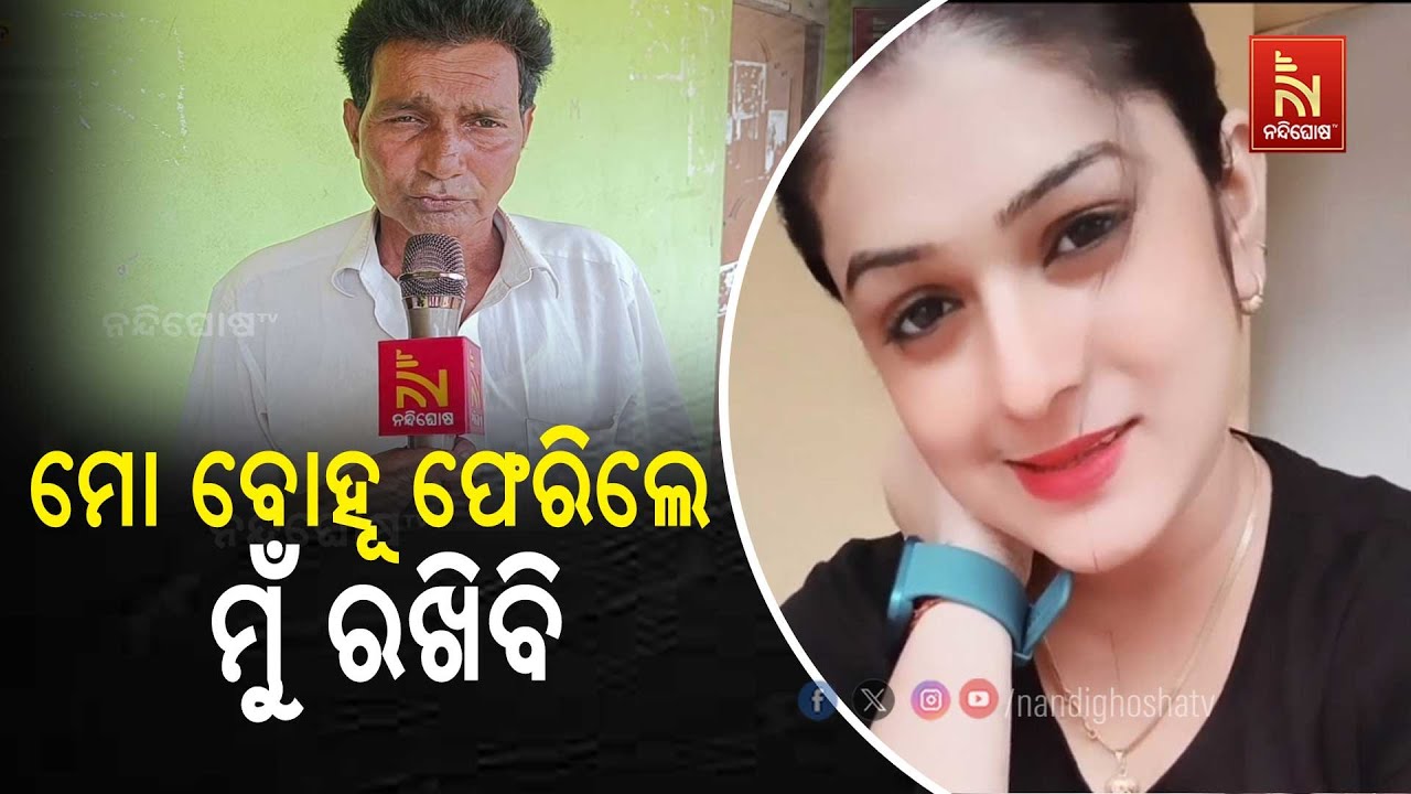 Breaking Silence! Sonali Panda’s Father-In-laws Respond to Allegations | Nandighosha TV
