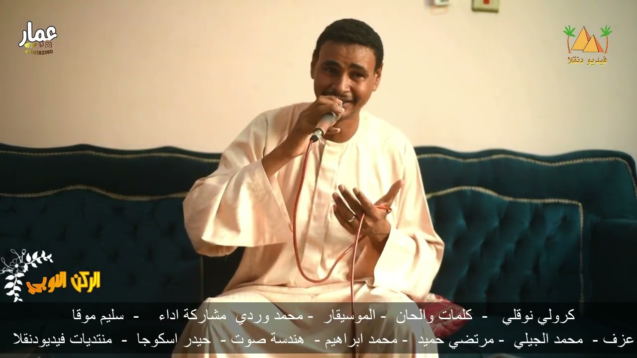 أغاني نوبية ||سليم موقا ||  كرولي نقلي جديد 2022