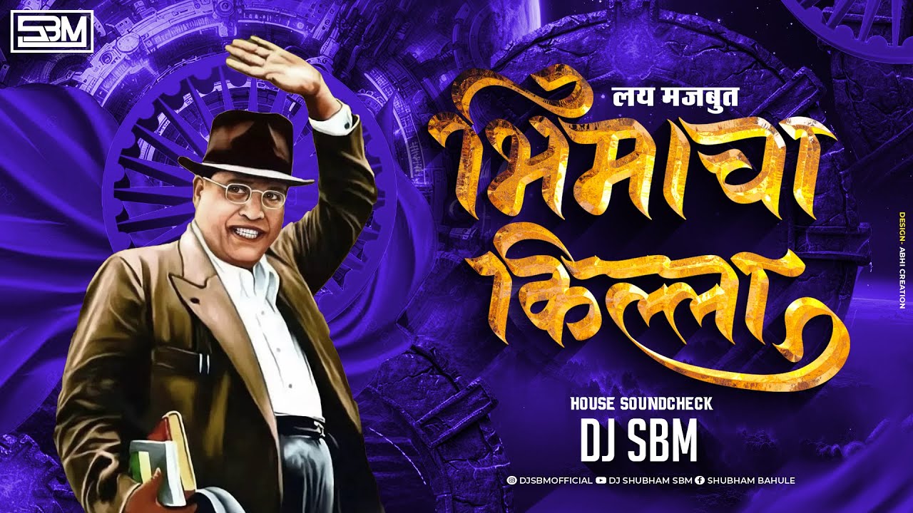 BHIMACHA KILLA ( HOUSE SOUNDCHECK) - DJ SBM l भिमाचा किल्ला Dj Song Bhimjayanti 2025