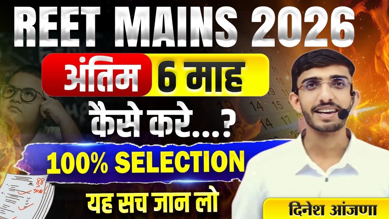 Reet mains ki taiyari kaise kare | REET Mains 2026 | syllabus | exam date 2025 | level 1 | level 2
