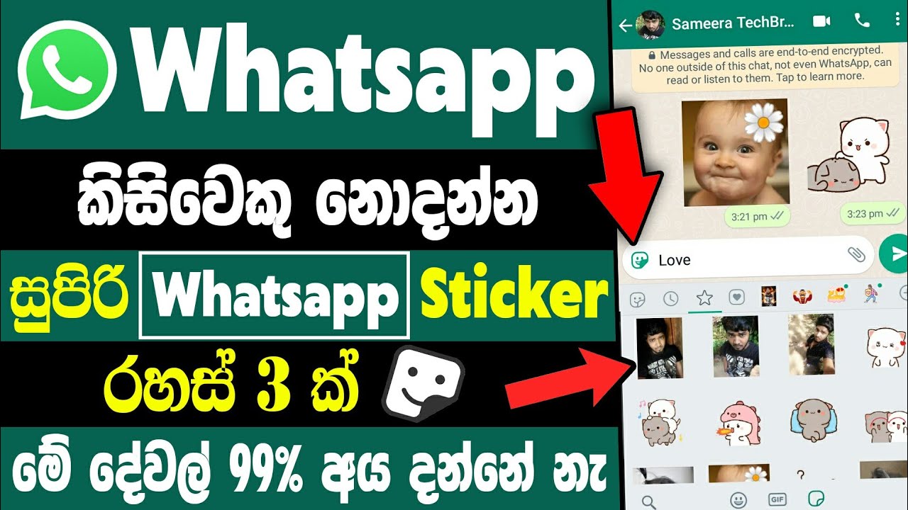 Top 3 whatsapp Stickers tips and tricks Sinhala | whatsapp Sticker secret tips and tricks