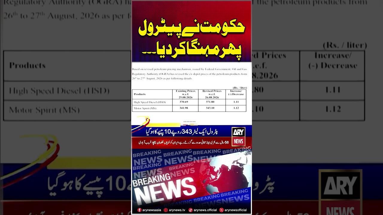 Petrol Prices Increased Again #petrol #petrolprice #shorts #ytshorts #youtubeshorts #arynews