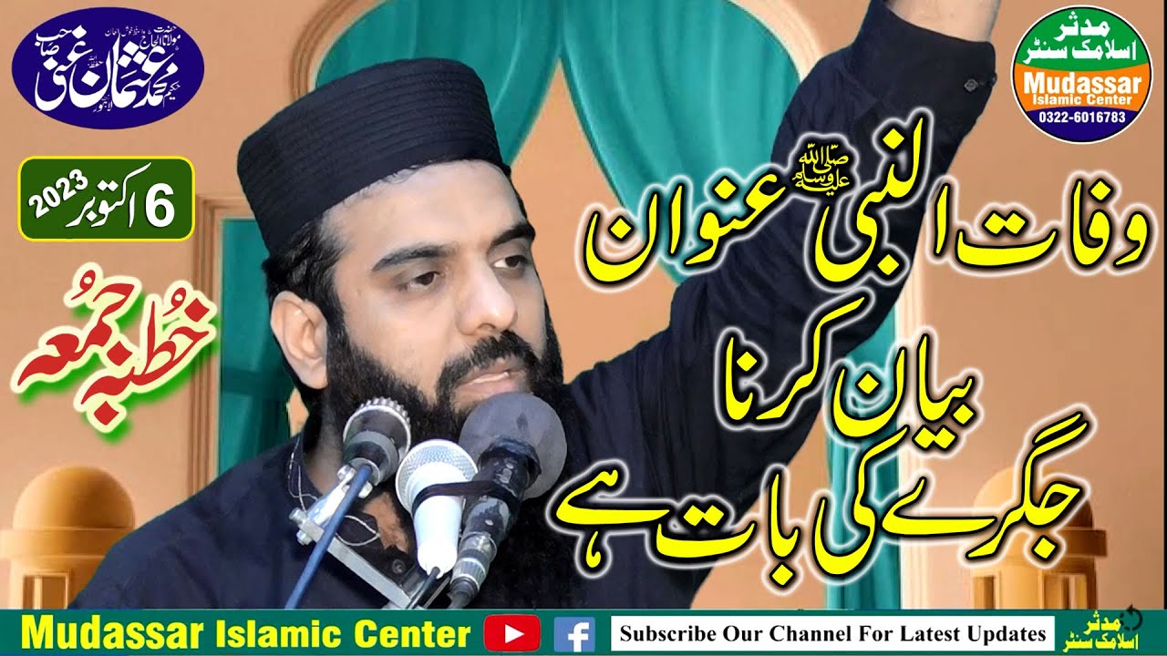 Hakeem muhammad usman ghani Topic wafat un nabi || Khutba juma 06-10-2023 | Faisalabad