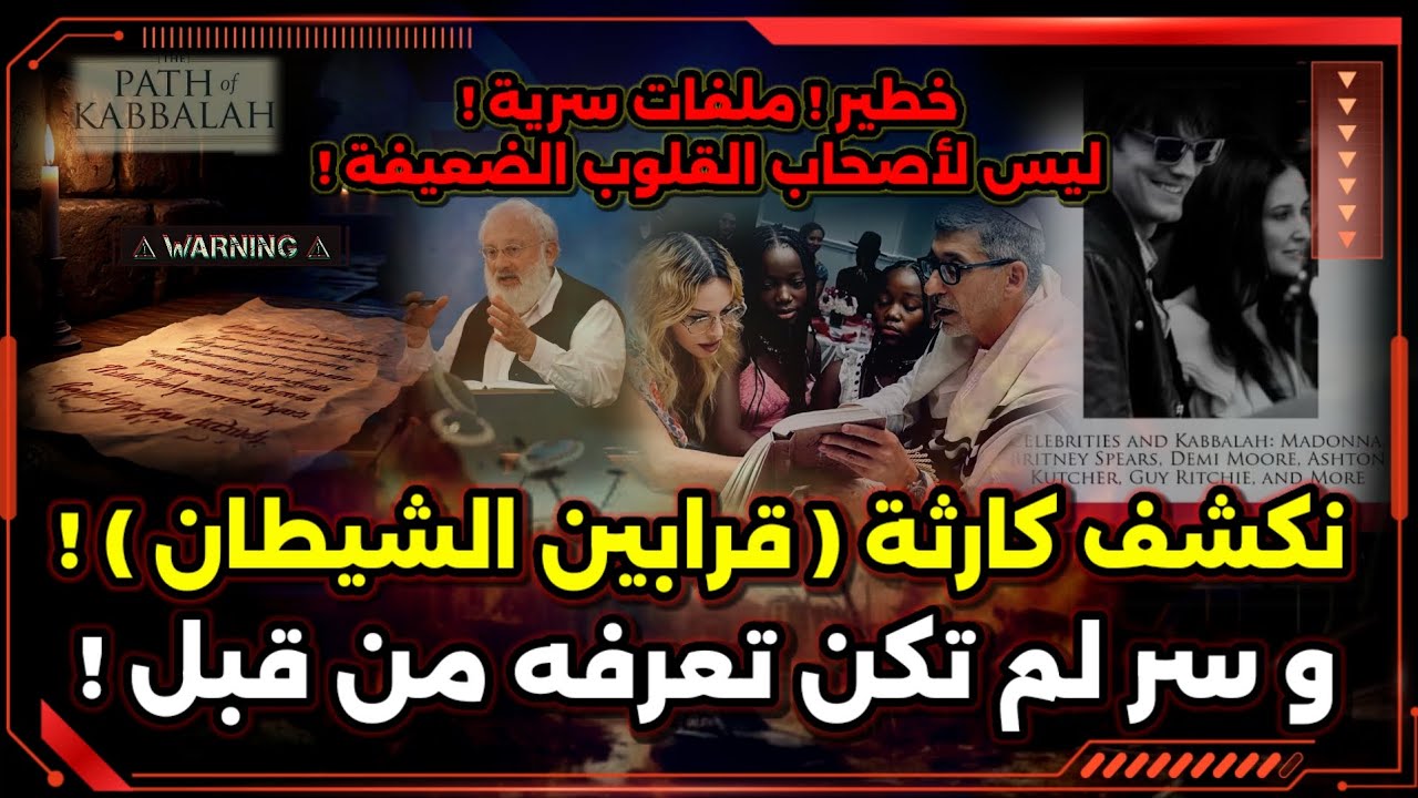ملفات سرية ! نكشف كارثة قرابين ابستين ! وسر لم تكن تعرفه من قبل !