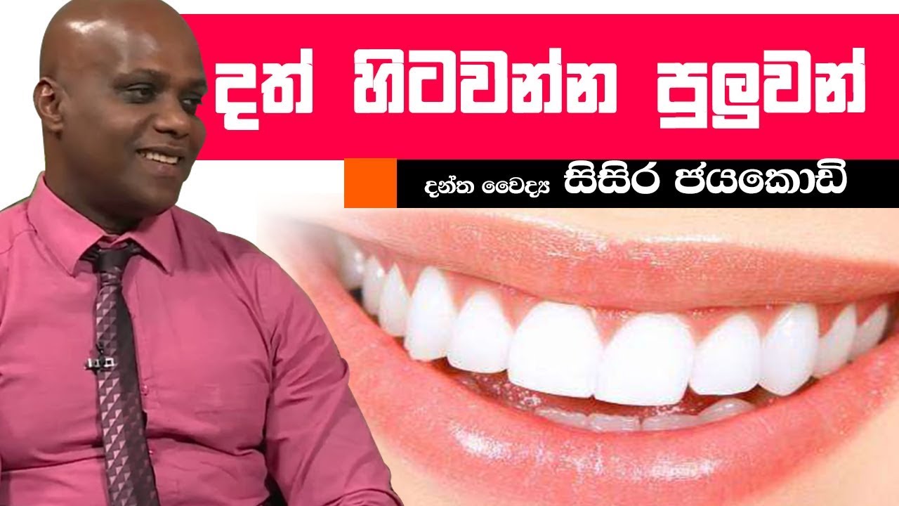 දත් හිටවන්න පුලුවන්   | Piyum Vila | 07-06-2019 | Siyatha TV