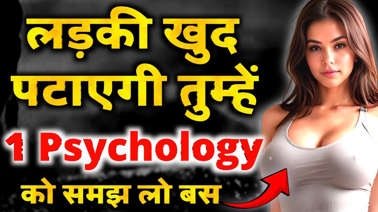 Ladki ko apne pyar me pagal kaise kare? | Ladki kaise pataye | Girlfriend kaise banaye? | Psychology
