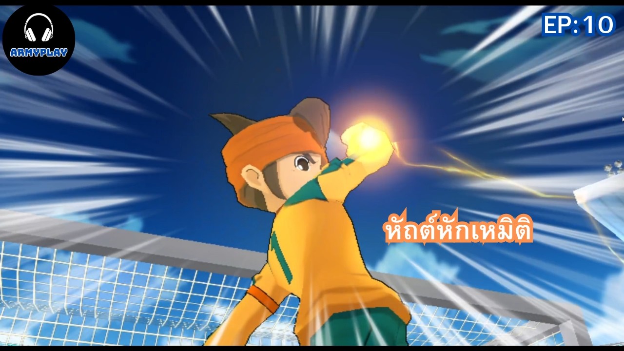 เจอกับทีมชาติตัวจริง | Inazuma Eleven GO Strikers 2013 EP:10