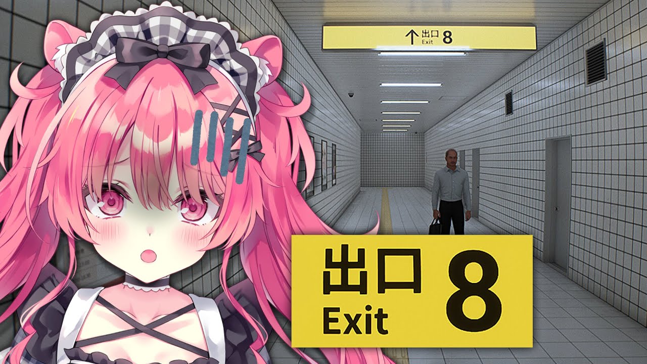今話題の駅から出られなくなるやつ【８番出口】