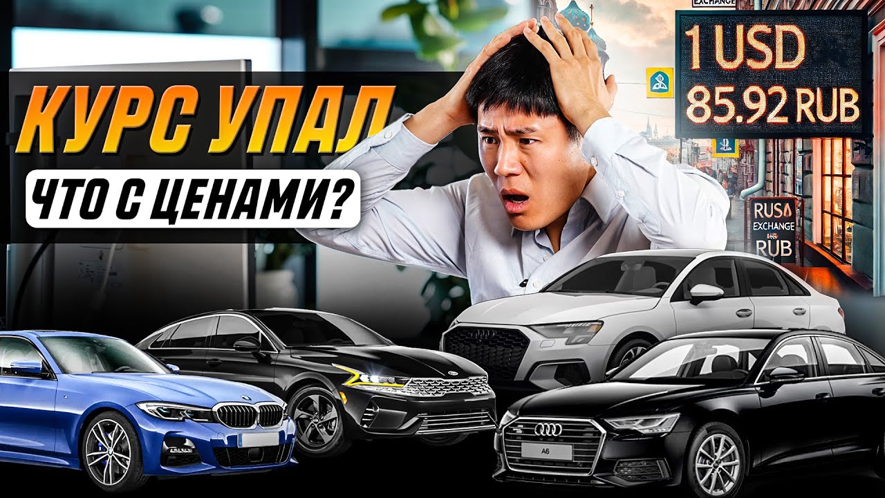 НОВЫЕ ЦЕНЫ на Авто из Кореи УДИВЯТ вас! / BMW 320d, Kia K5, Audi A3, Audi A6