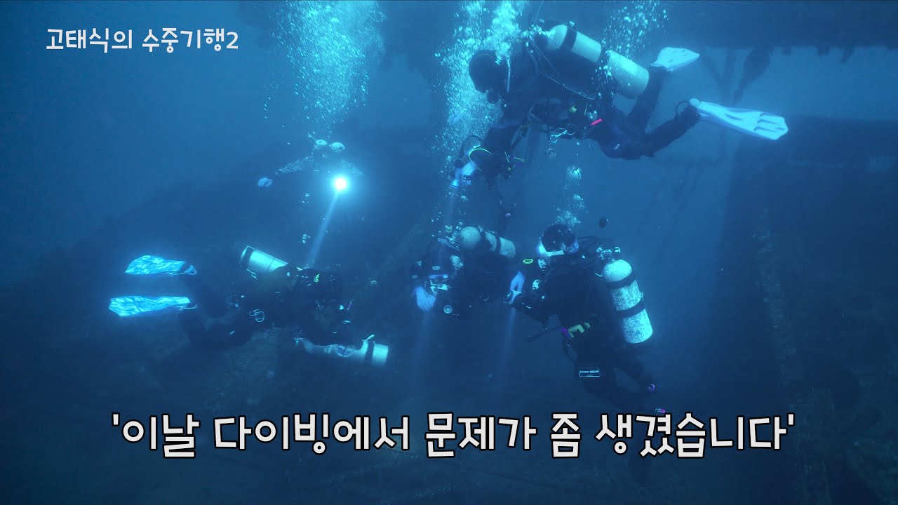 [동해투어 V-로그 #2] -강릉 침선 다이빙하다가