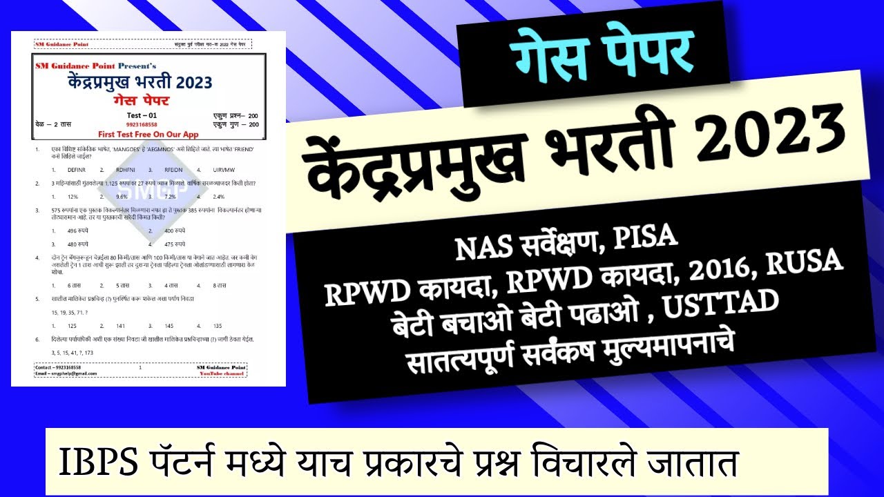 केंद्रप्रमुख भरती 2023 साठी अतिशय महत्वाचे प्रश्न || NAS सर्वेक्षण, PISA ।| Kendrapramukh 2023 Paper