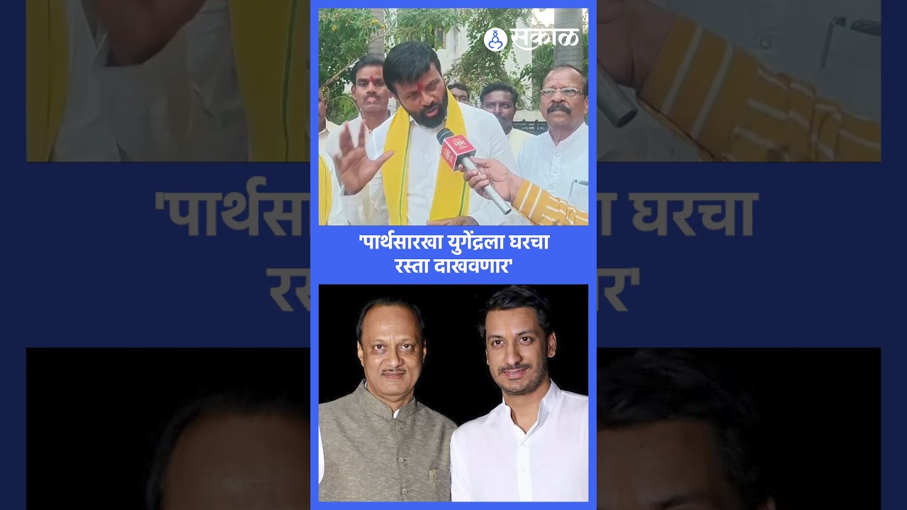 Laxman Hake: ZP Electionला Yugendra Pawar रिंगणात, हाकेंनी चांगलंच सुनावलं | Ajit Pawar | Sakal News
