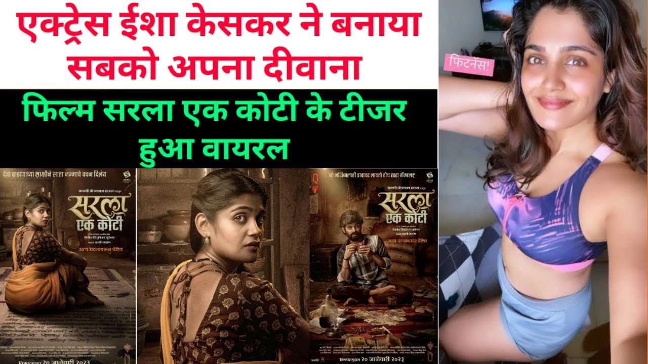 सरला एक कोटी Teaser Review । Esha Keskar New Movie । Omkar Bhojane New Movie । Sarla Ek Koti Marathi