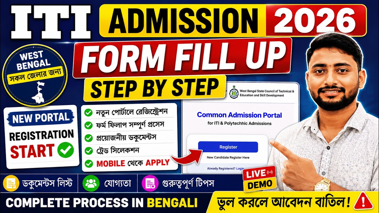 ITI Form Fill Up 2026 Step by Step  Reg. - Payment Bengali | ITI Online Form Fill Up Full Process |