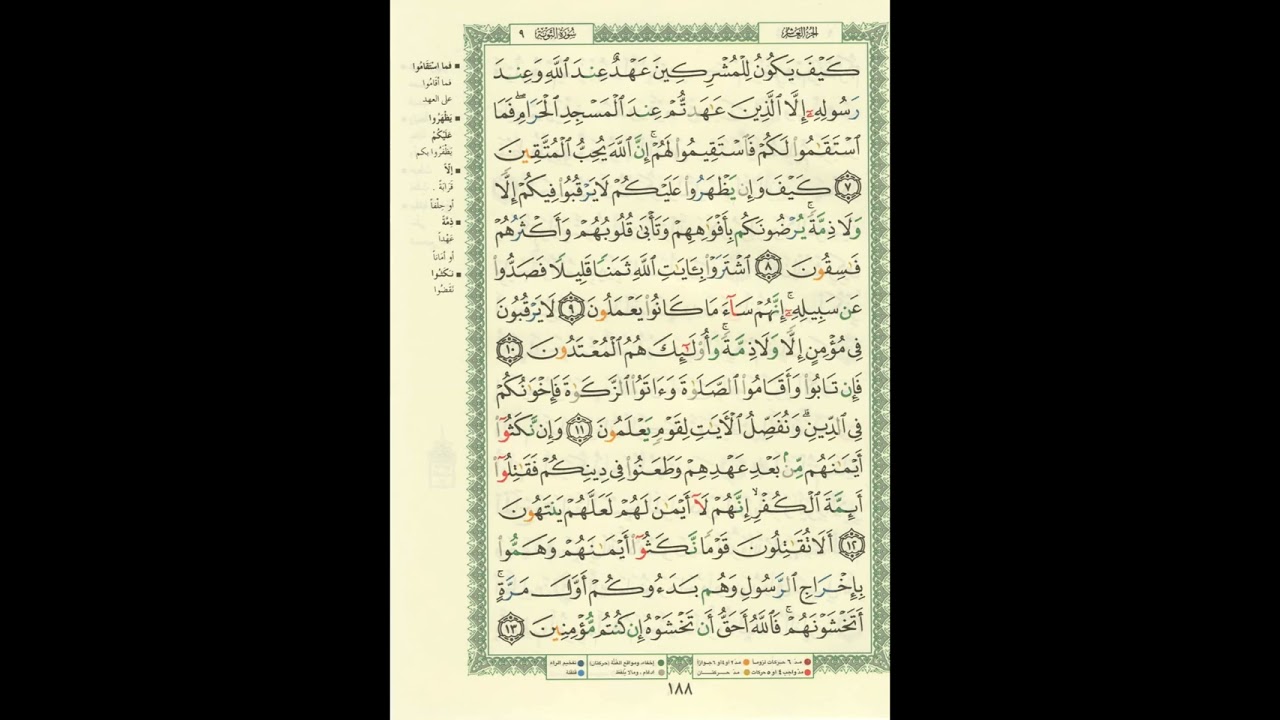 الورد اليومى..سورة التوبة من الاية 07 الى الاية 13 بصوت القارئ الشيخ مشارى العفاسى