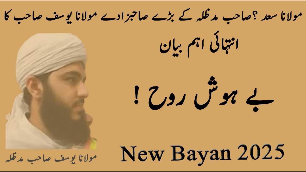 Hazrat Ji Maulana Saad Sahab Bayan 2025 | The Power of Tabligh in Modern Society: A Must-Watch Bayan