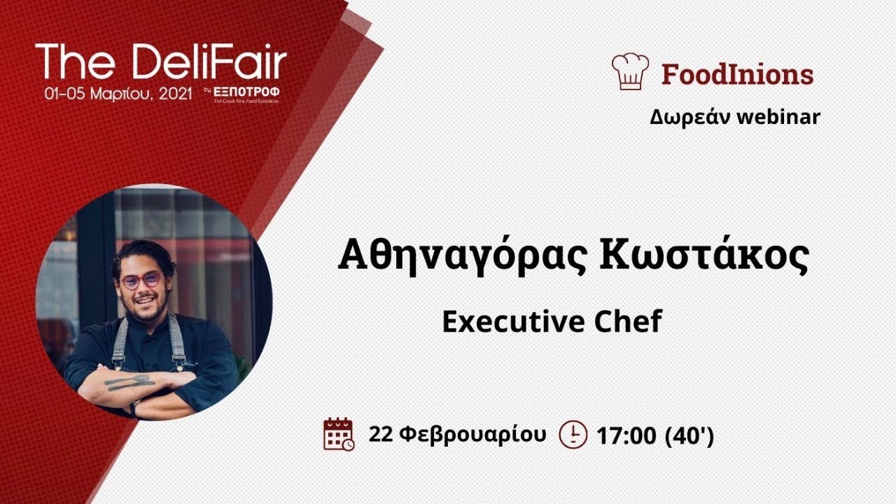 FoodInions | Αθηναγόρας Κωστάκος - Athinagoras Kostakos