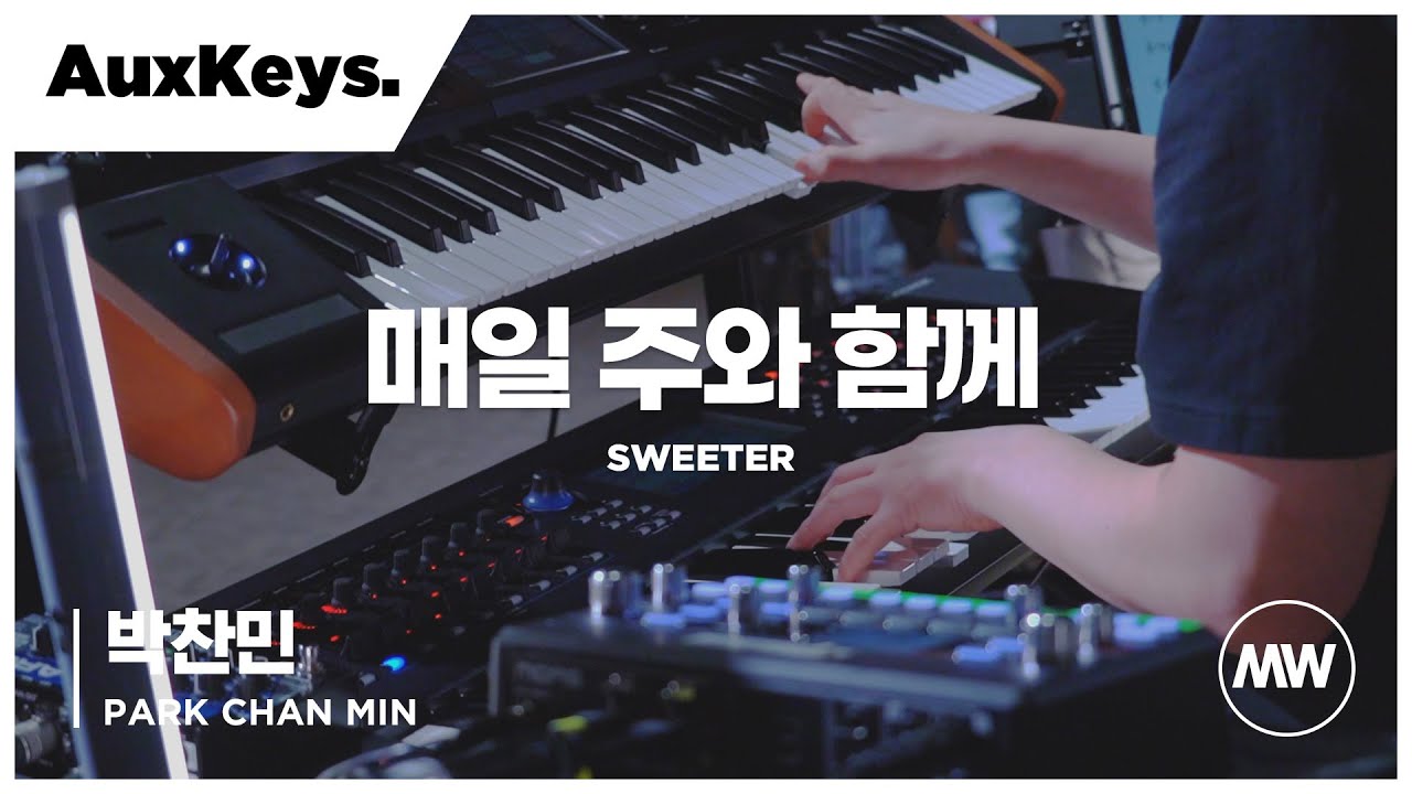 매일 주와 함께 - 마커스워십 | Aux Keys 박찬민 연주 | Sweeter