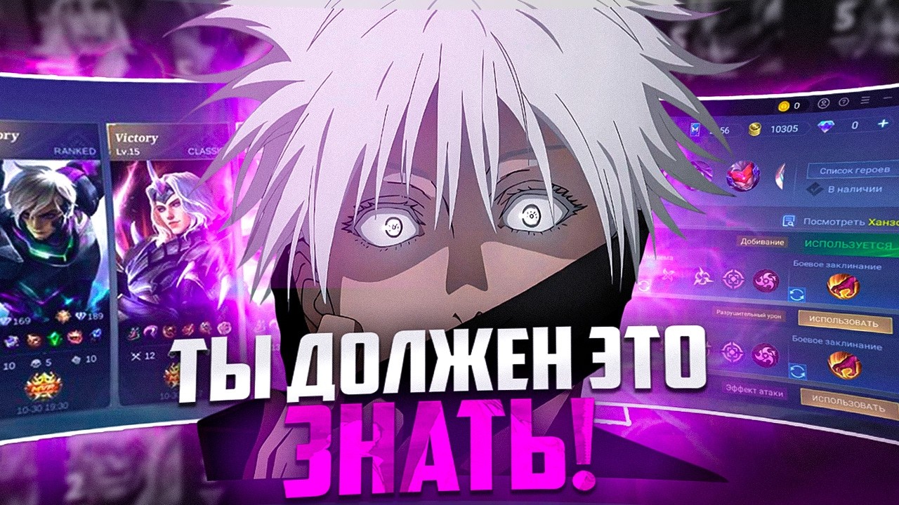 ТО, ЧТО НУЖНО ЗНАТЬ КАЖДОМУ НОВИЧКУ В Mobile Legends | ГАЙД ПО MLBB