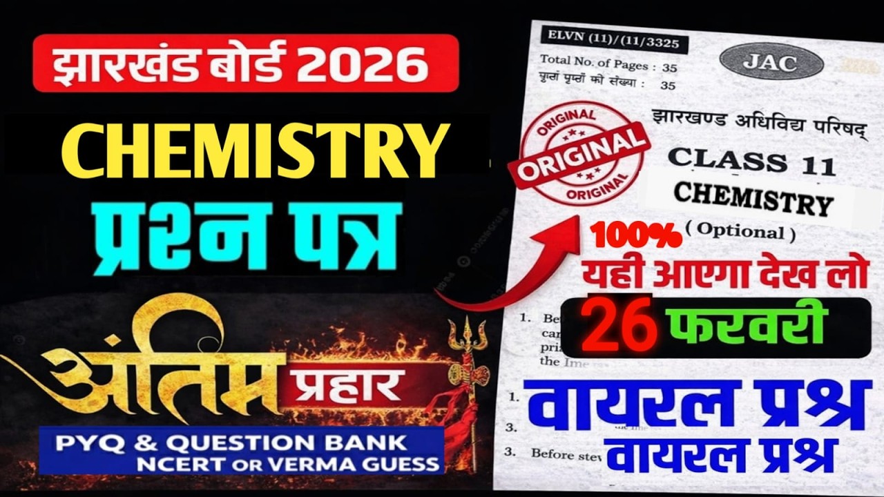 CHEMISTRY  || IMPORTANT OBJECTIVES  || NCERT,PYQ ,MODEL,QUESTION BANK 11TH JAC BOARD 2026