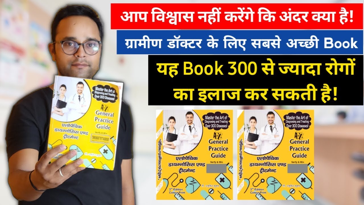 General Practice Guide Coloured Edition | Allopathic Diagnosis And Treatment Book In Hindi | Book