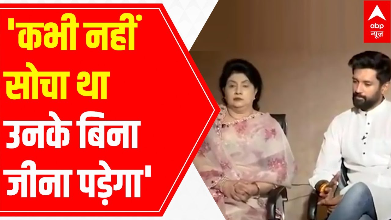 Chirag Paswan Exclusive: First TV interview with Ram Vilas Paswan's wife Reena | Rubika Liyaquat