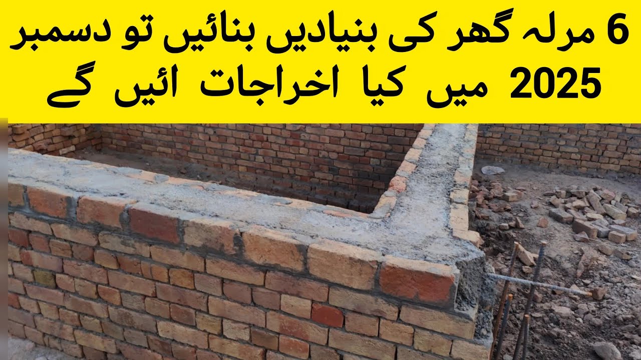 6 Marla House foundation work cost in Pakistan |how much foundation work cost 6 Marla House in Pak|