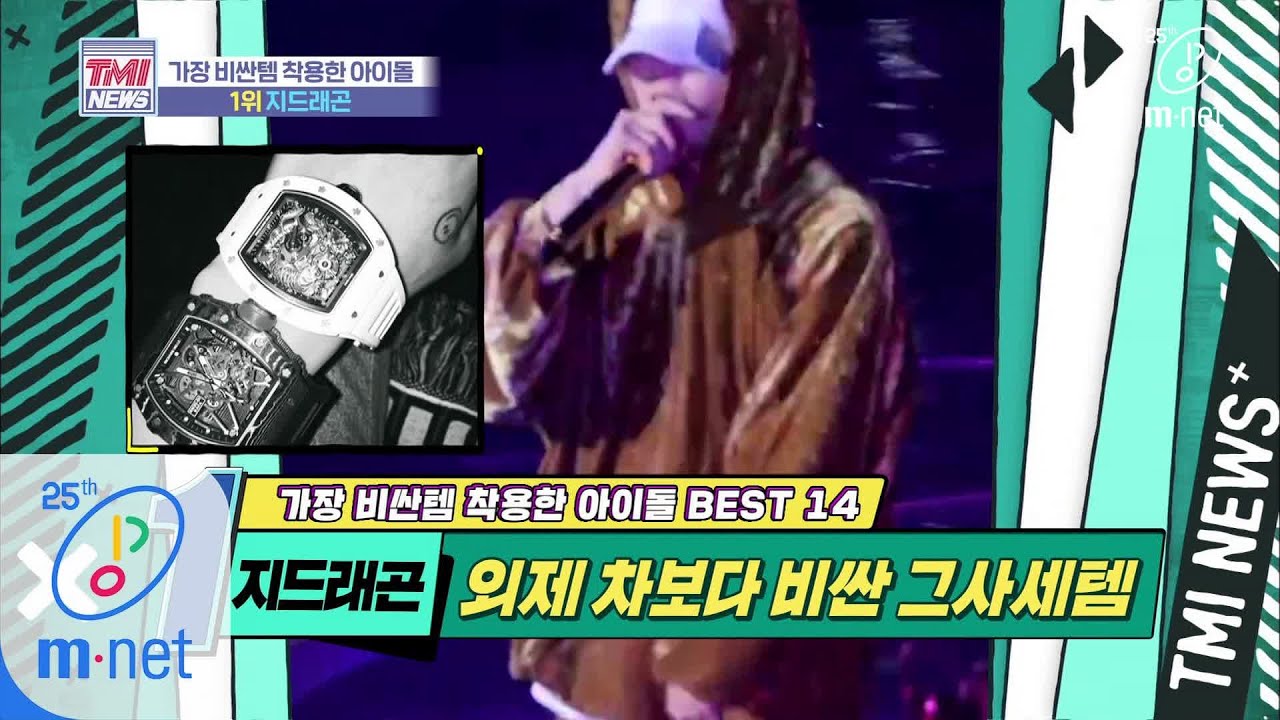 [ENG] Mnet TMI NEWS [37회] 아파트 한 채를 손목에 차는 클라스 ′지드래곤′ 200415 EP.37