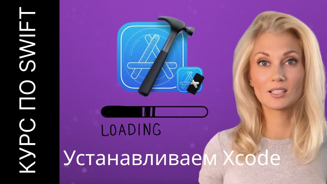 Установка Xcode на Mac: Полная инструкция для начинающих