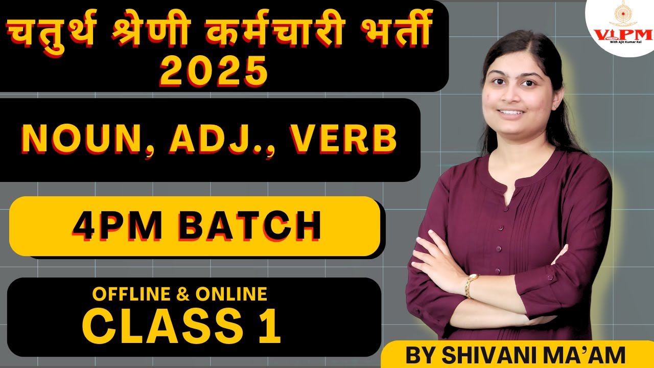 **चतुर्थ श्रेणी भर्ती 2025 | English NOUN, Adjective, VERB Identification by Shivani Ma’am**