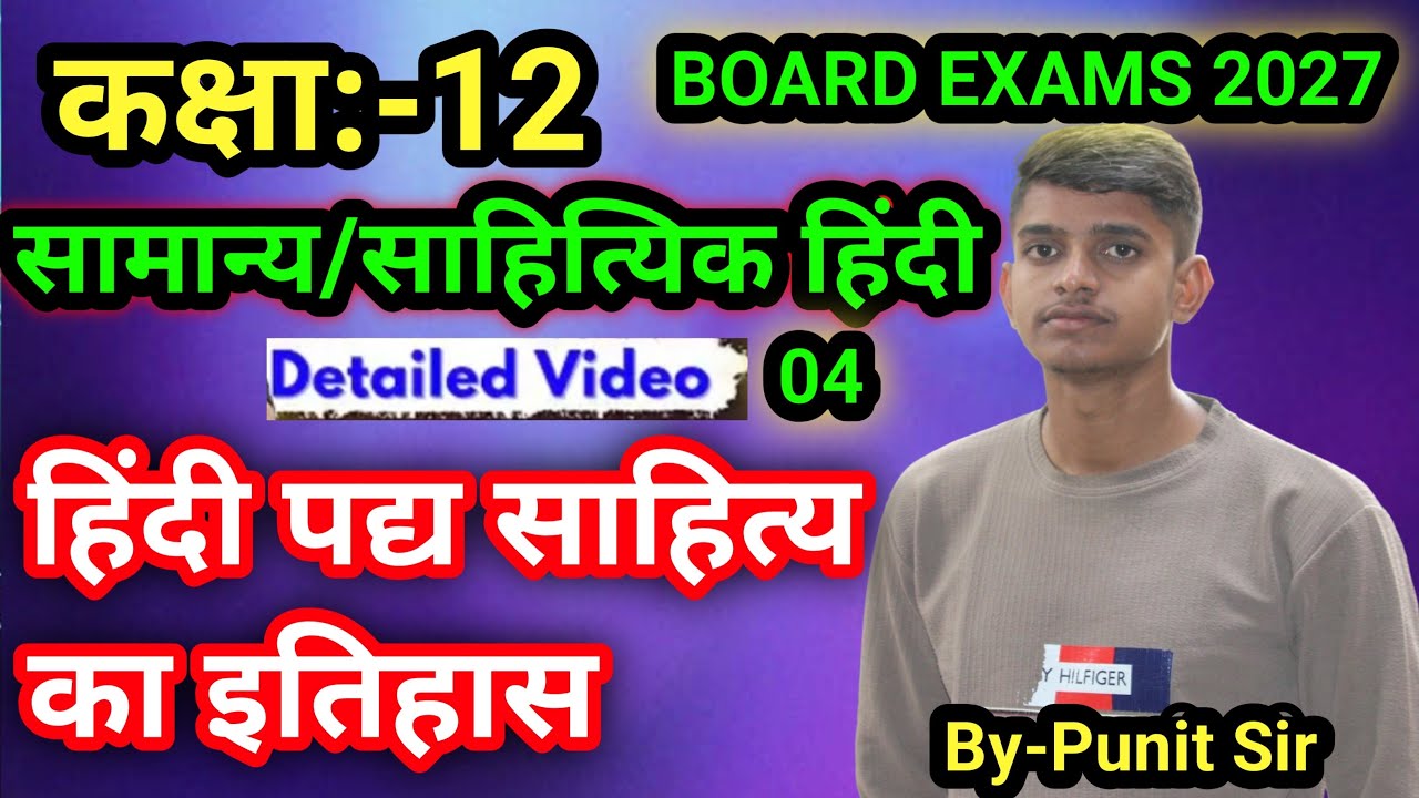 कक्षा 12 हिंदी पद्य (काव्य) साहित्य का विकास -Hindi Kavya sahity ka itihas Board 2027 आदिकाल