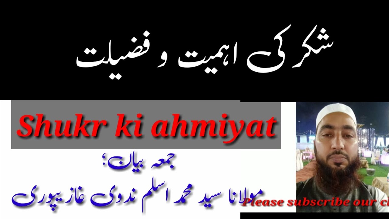 شکر کی اہمیت و فضیلت بیان جناب مولانا سید محمد اسلم ندوی غازیپوری