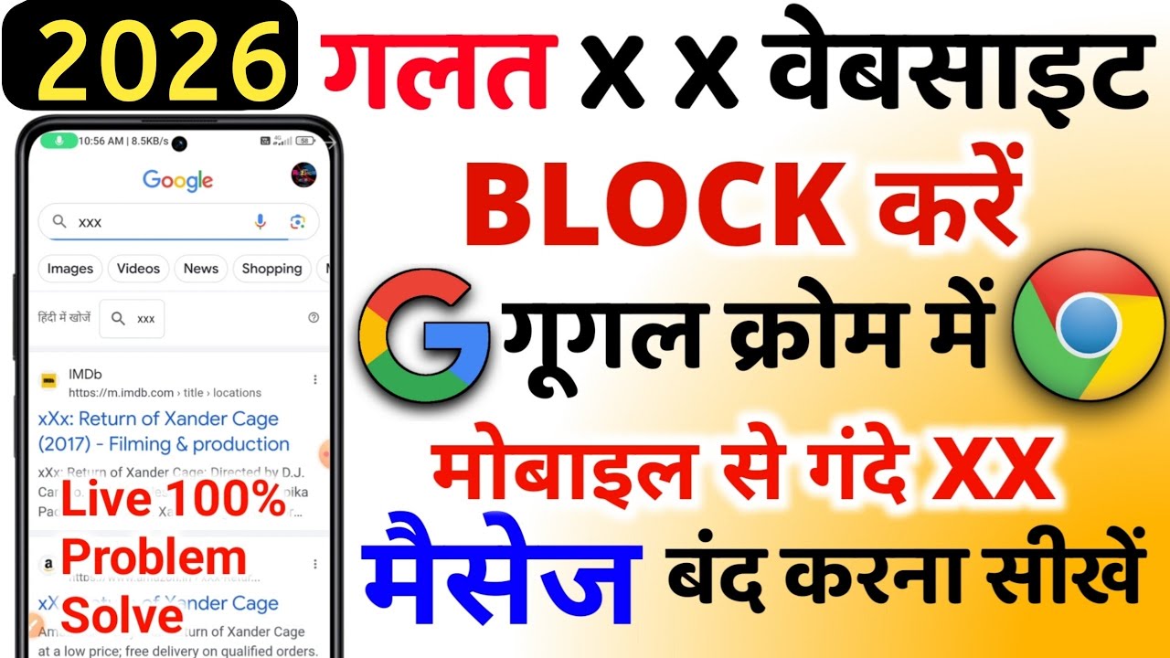 Chrome Me Gandi Website Kaise Band Kare | Google Chrome Par Gandi Website Kaise Band Kare