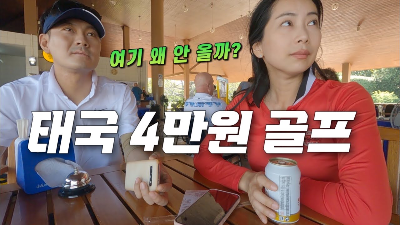 A Week of Golfing in Hua Hin, Thailand | Why Don't Koreans Come Here? A Golf Course for 40,000 Won