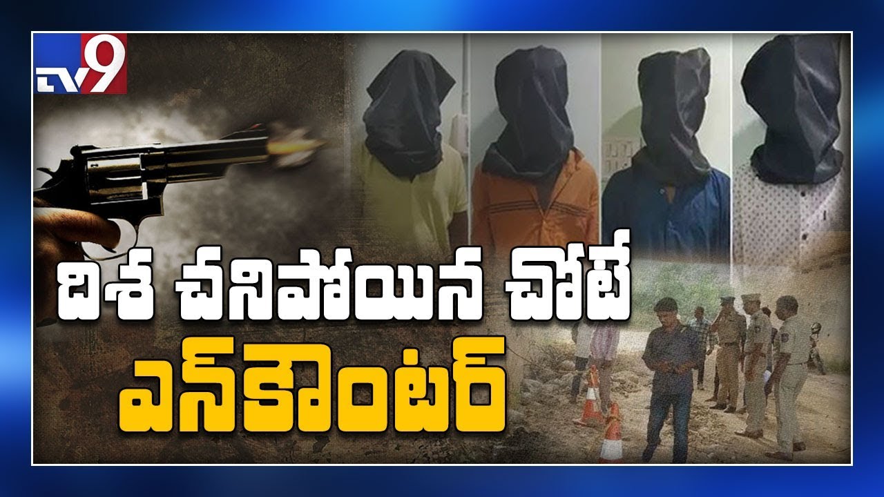Disha Case : Crime scene re-construction turns into encounter - TV9