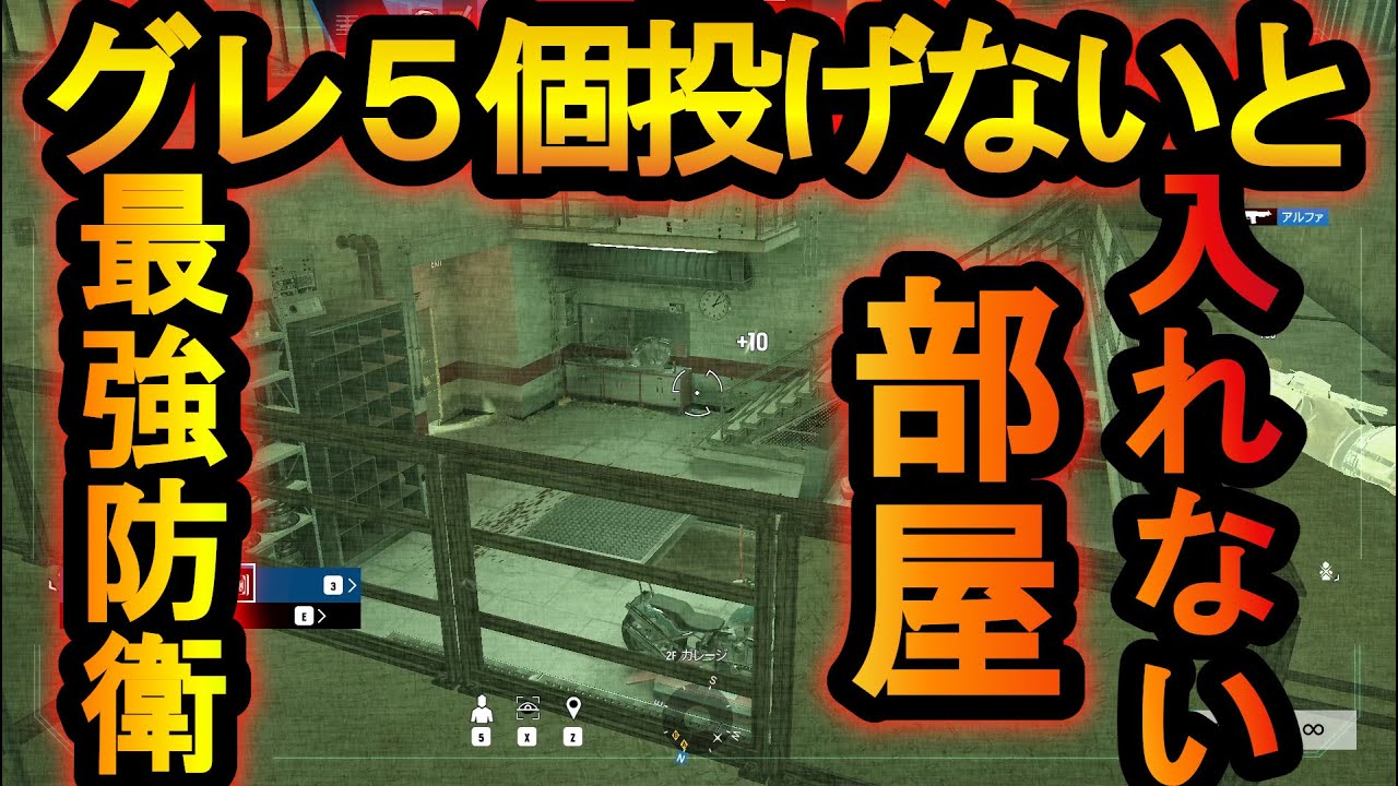 【R6S】ほぼ違法!?部屋に入れなくなるガチぶっ壊れ防衛戦術 グレ５個投げないと侵入できない【レインボーシックスシージ】