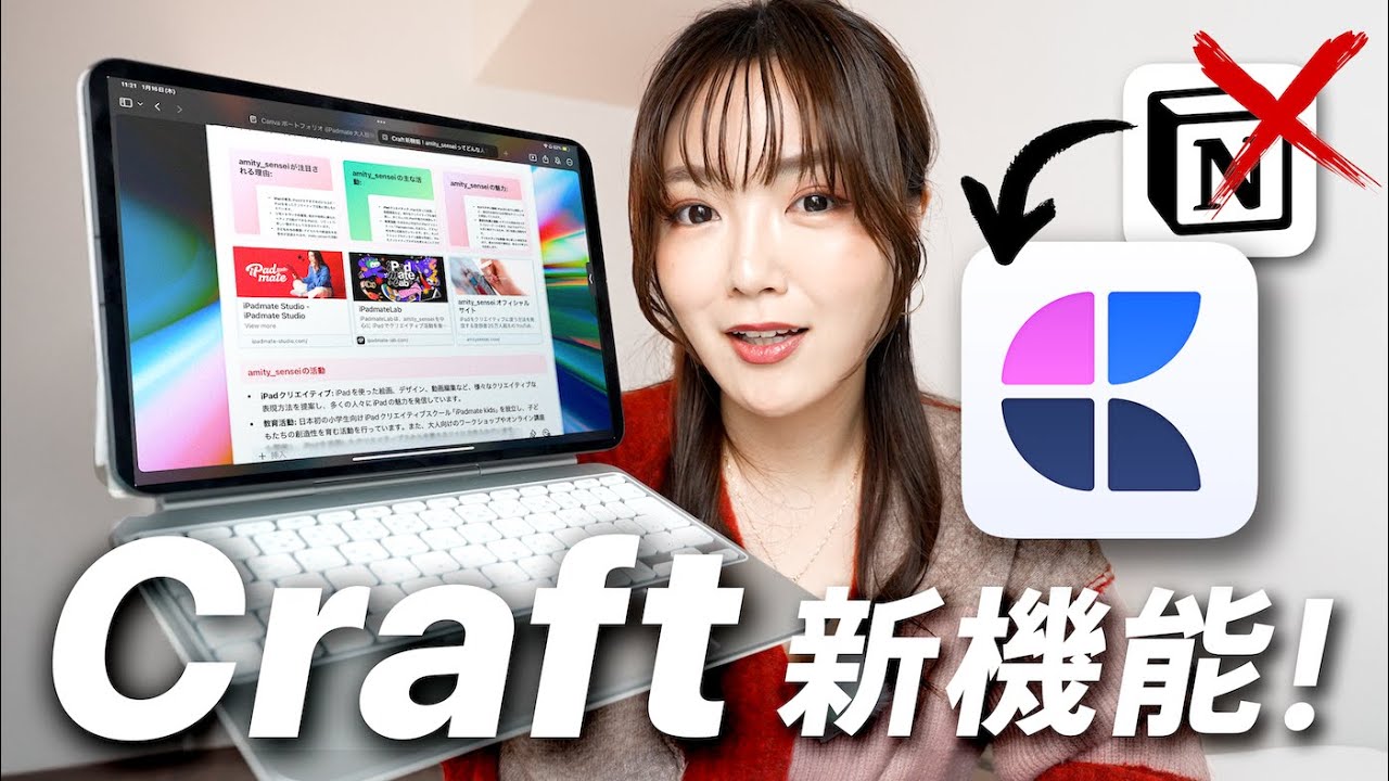 【 iPad最強メモ】超アップデートしたCraftがすごい。私はNotionよりCraft！