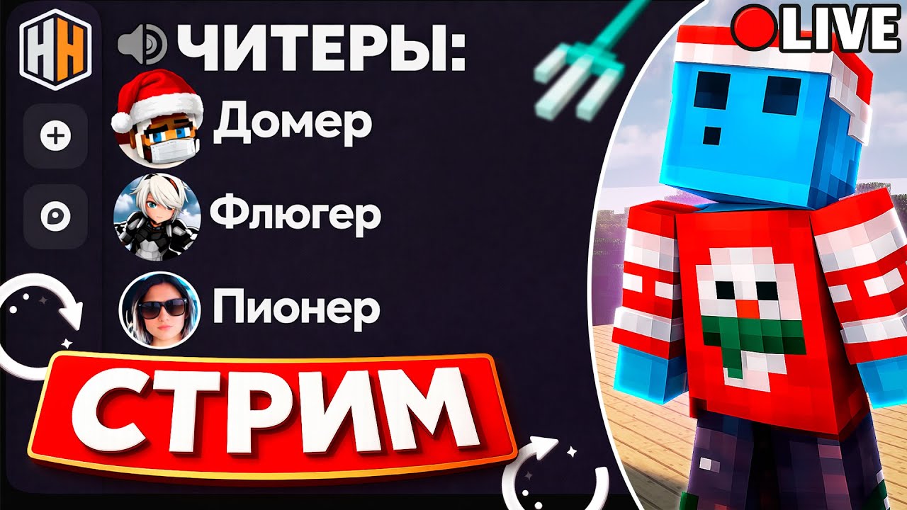 🟢 СТРИМ! ОБЩАЮСЬ, ИВЕНТЫ НА ДОНАТ, ХОДИМ ДУЭЛЬКИ и БАНИМ ЧИТЕРОВ на REALLYWORLD FunTime HolyWorld