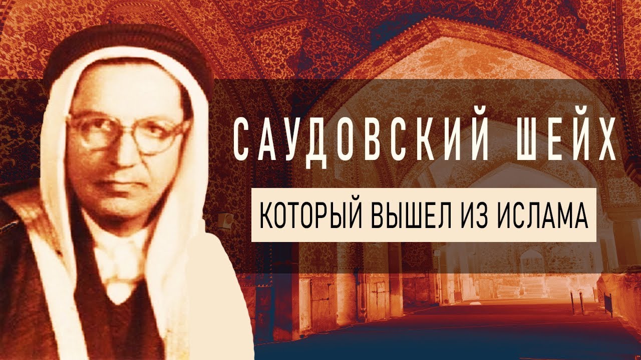 Шейх вышедший из ислама Абдулла аль Касыми