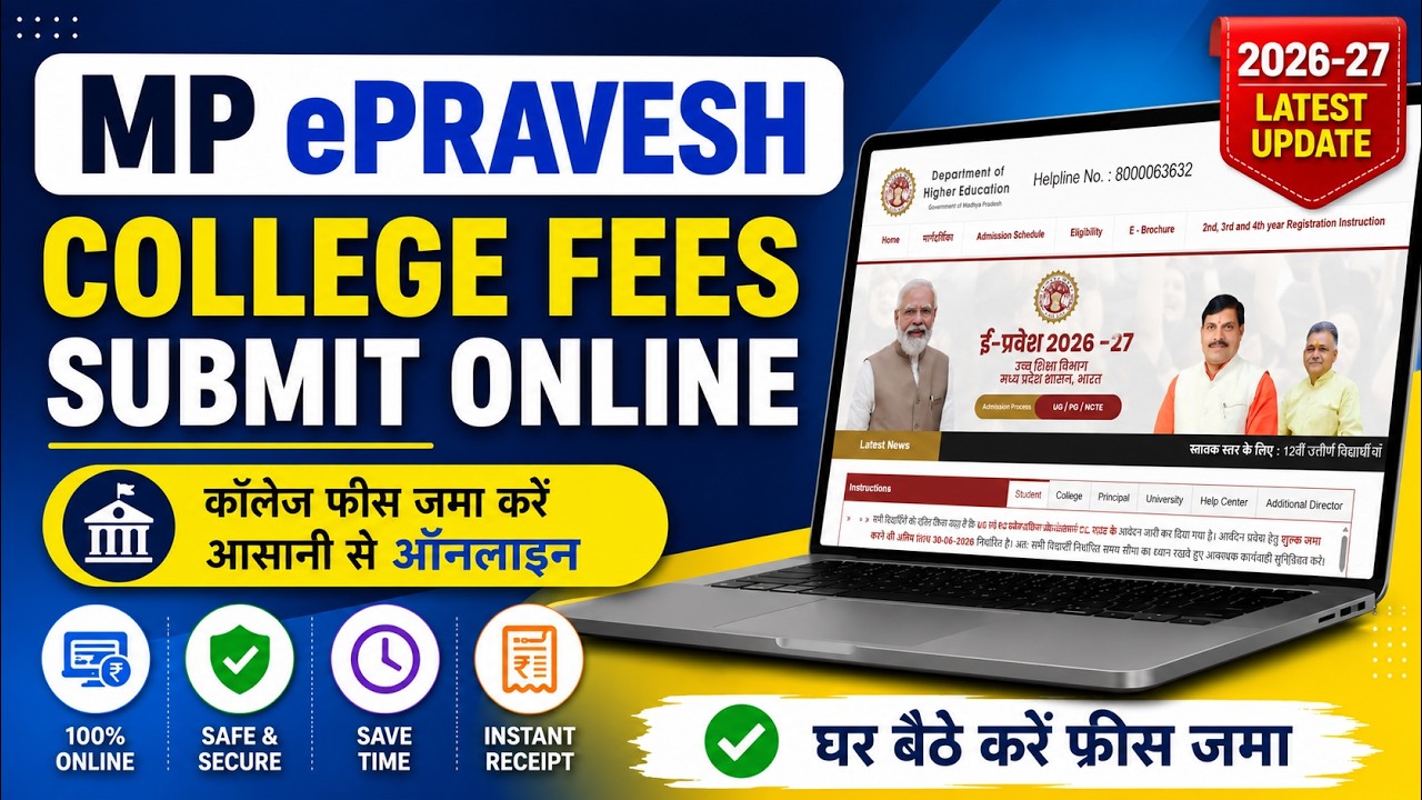 MP ePravesh College Fees Submit | ePravesh Allotment latter | epravesh admission fees kaise bhare