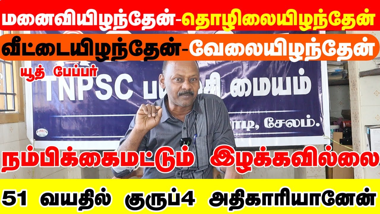 40 வயதில் +2 எழுதினேன் -10 வருடம் போராடினேன் விடாமுயற்சியால்  -51 வயதினிலே குரூப் 4 அதிகாரியானேன்